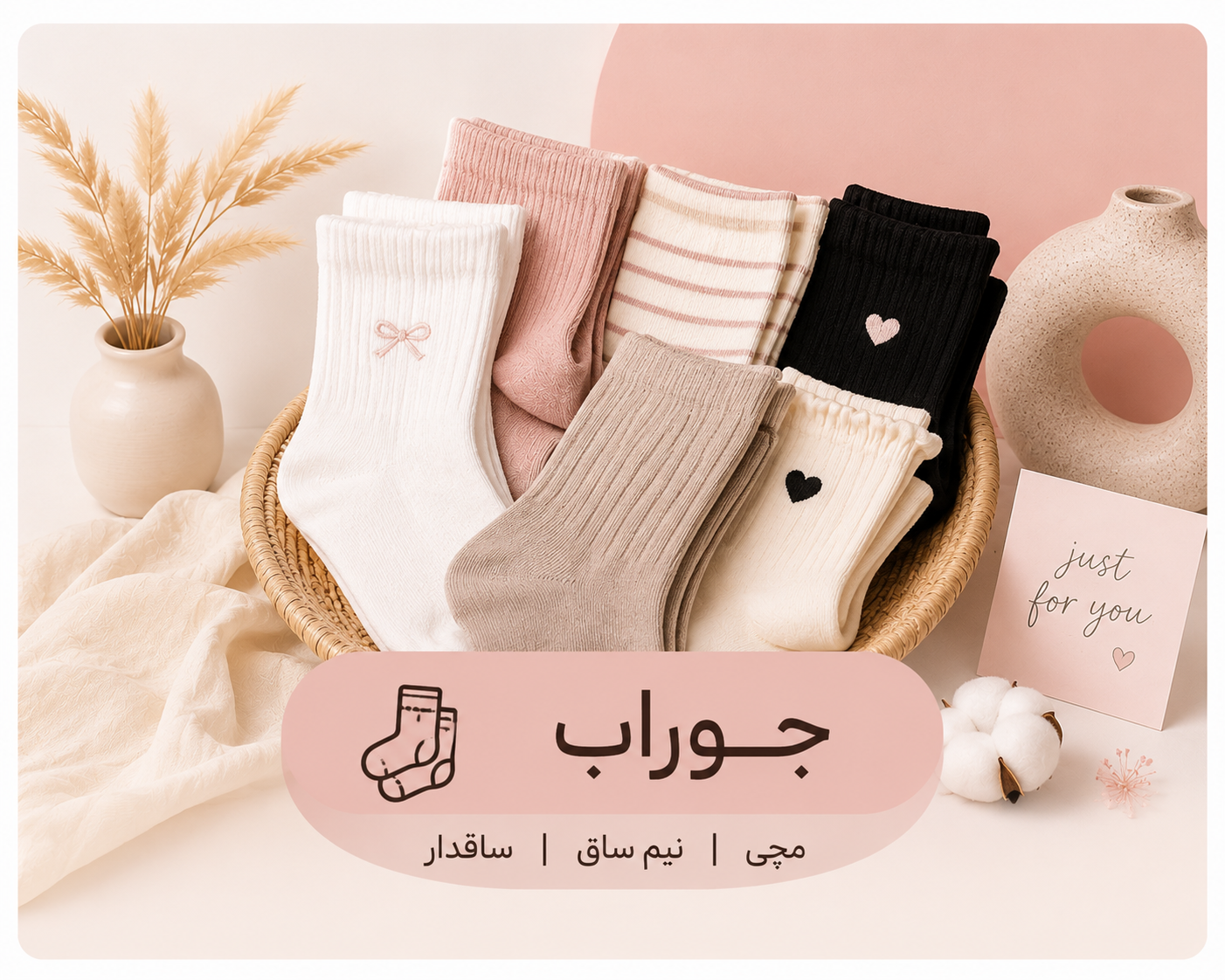 جوراب